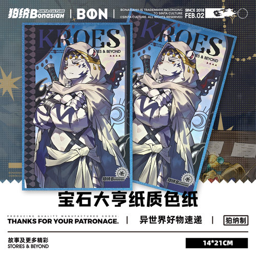 BON|宝石商队大亨 敖青/白刃-纸质色纸 可爱福瑞FURRY全兽出击
