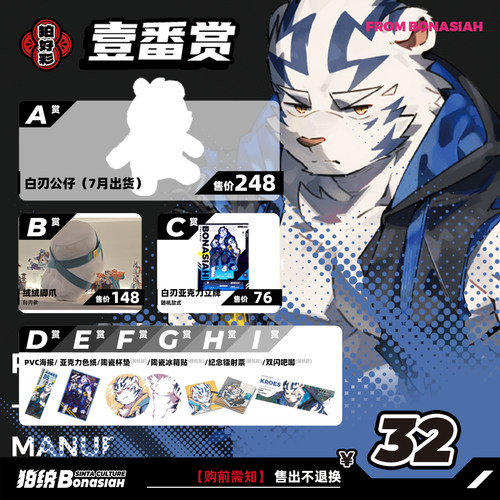 BON|白刃生日贺礼 扭蛋机壹番赏超值一发入魂FURRY全兽出击