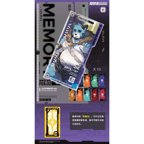 BON|数据芯片 第五期 角色数据芯片挂件 福瑞FURRY全兽出击