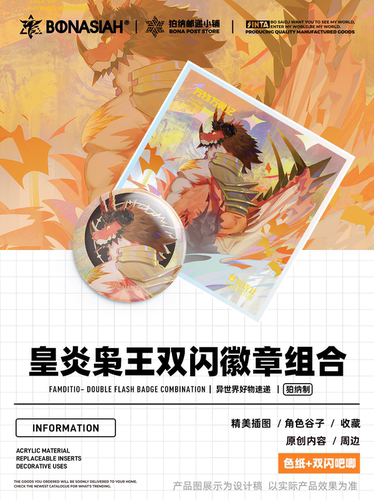 BON|万物万灵纪 法帝丰&敖穹&三木 双闪工艺马口铁&色纸组合 福瑞