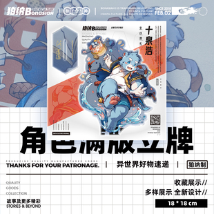 BON|生日贺礼 十泉浩 满版立牌 可爱萌调皮福瑞FURRY全兽出击