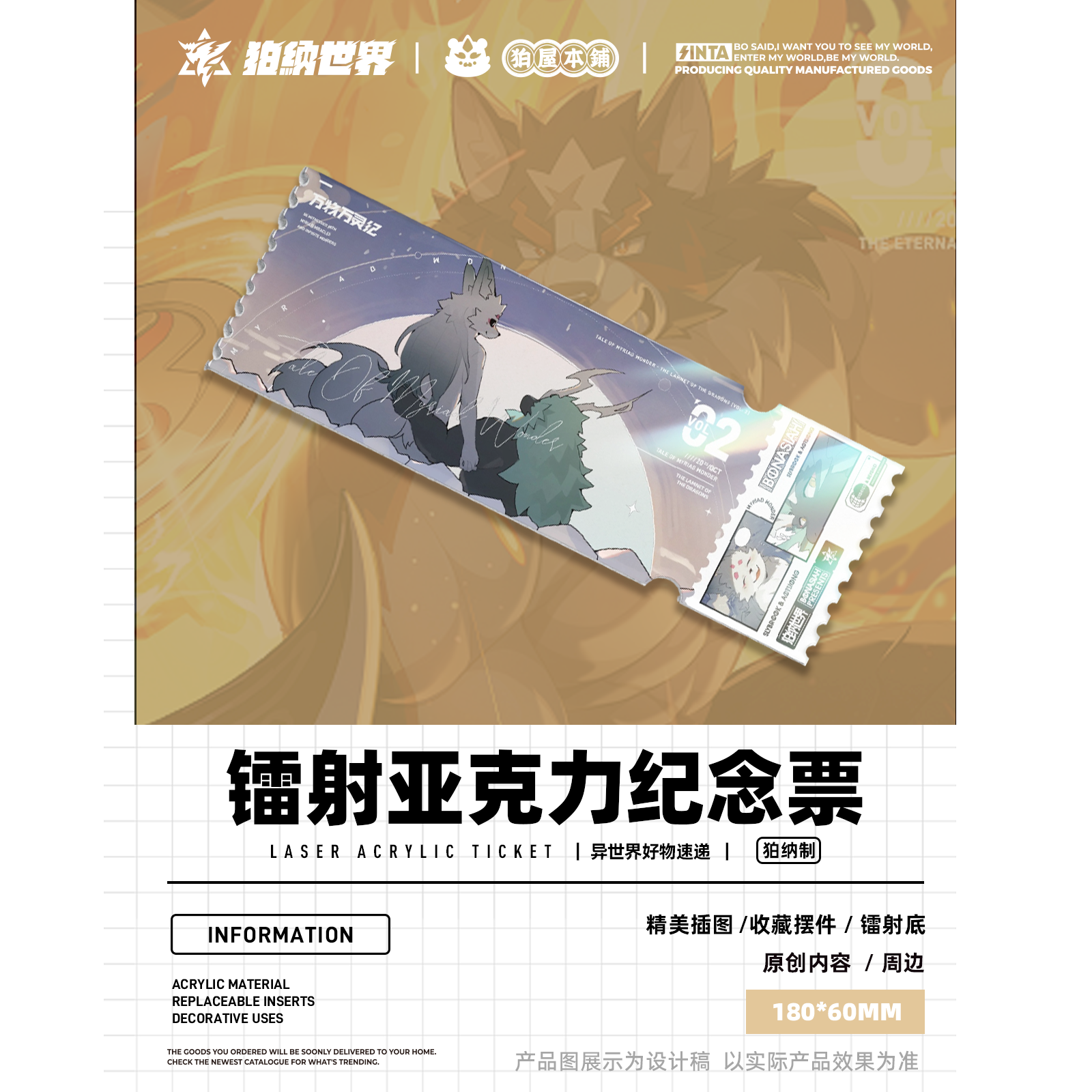 BON|万物万灵纪  镭射纪念亚克力票 摆件福瑞FURRY全兽出击