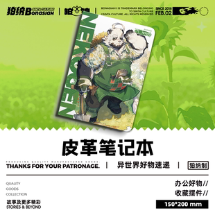 BON|猫玄 生日贺礼软革笔记本 可爱帅气福瑞FURRY全兽出击