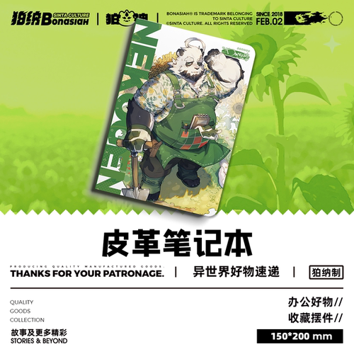 BON|猫玄 生日贺礼软革笔记本  可爱帅气福瑞FURRY全兽出击