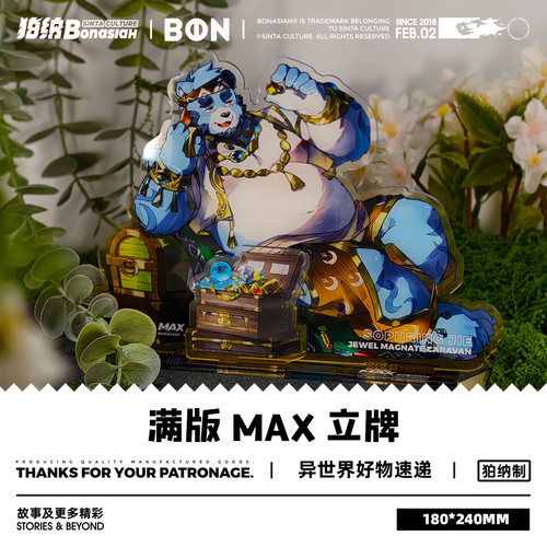 BON|十泉介生辰 满版立牌 可爱福瑞FURRY全兽出击