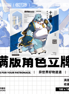 BON|四日火光节 满版立牌 可爱调皮福瑞FURRY全兽出击