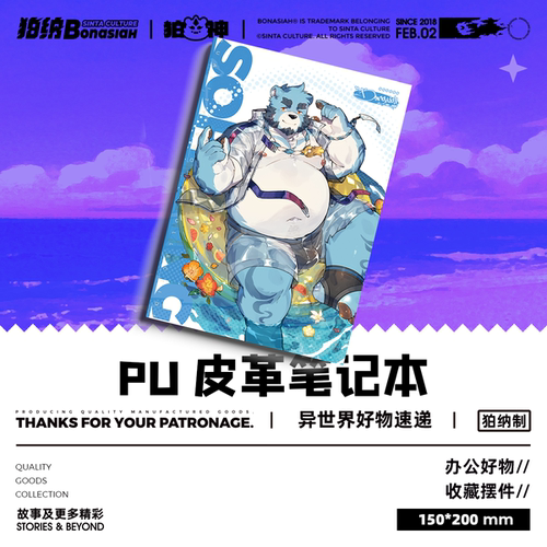 BON|十泉介 生日贺礼软革笔记本  可爱帅气福瑞FURRY全兽出击