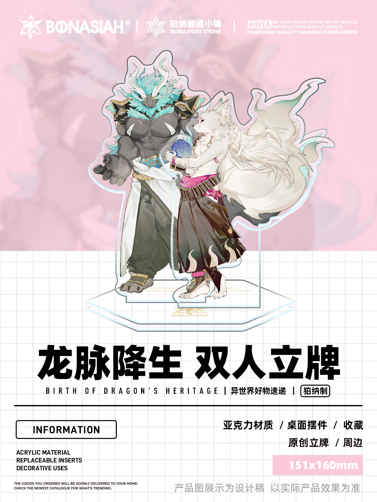 BON|万物万灵 龙脉降生 双人亚克力立牌 柯式印刷精致摆件