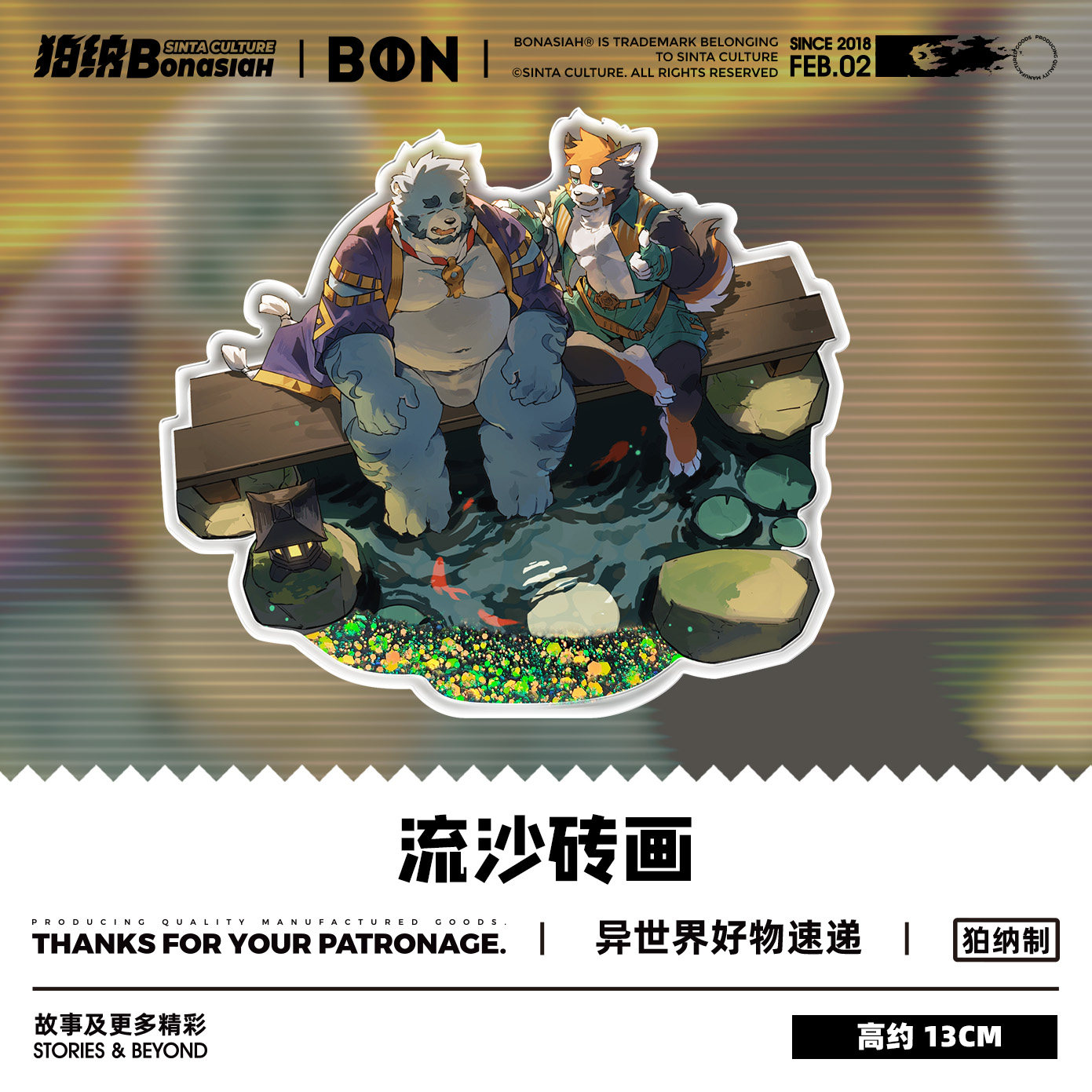 BON| 月下谈心 流沙亚克力 可爱福瑞FURRY全兽出击