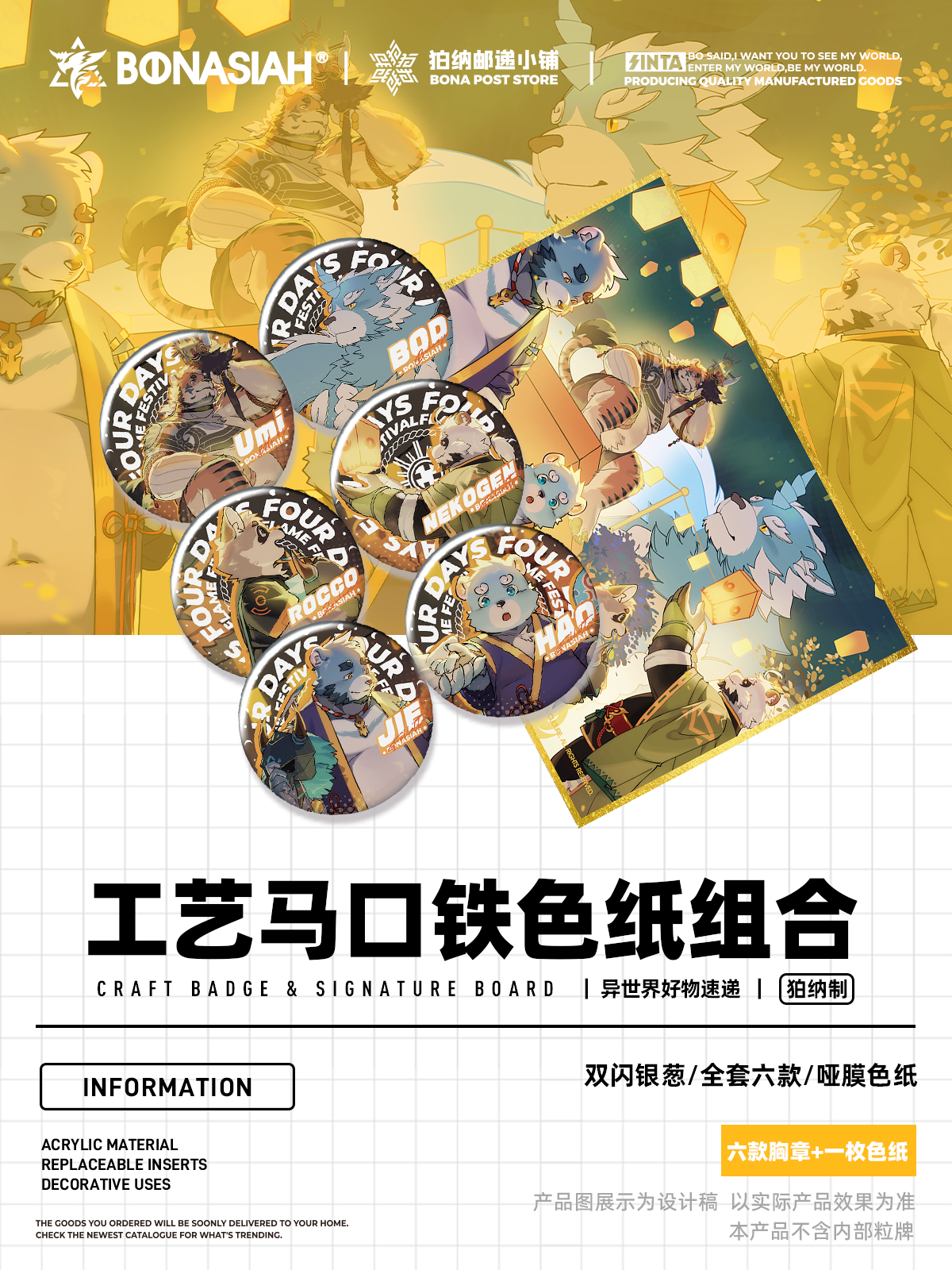 BON|【售罄展示】 四日火光节 双闪工艺马口铁&色纸套装组合