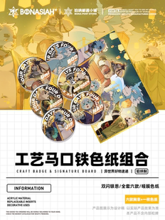 BON 四日火光節 雙閃工藝馬口鐵&色紙套裝 組合 售罄展示
