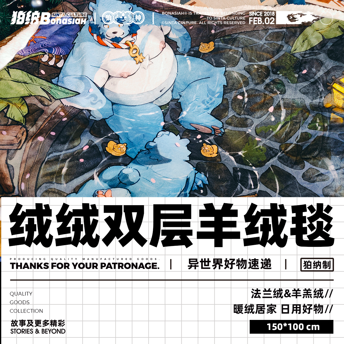 BON|十泉介 绒绒双层羊毛毯 100*150CM 可爱福瑞FURRY全兽出击