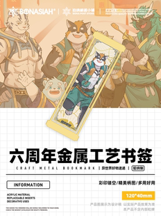 BON 六周年 角色金屬工藝書簽精致實用多用裝 飾 售罄展示