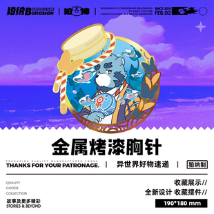 BON 可爱随行福瑞FURRY全兽出击 十泉介 金属烤漆胸针