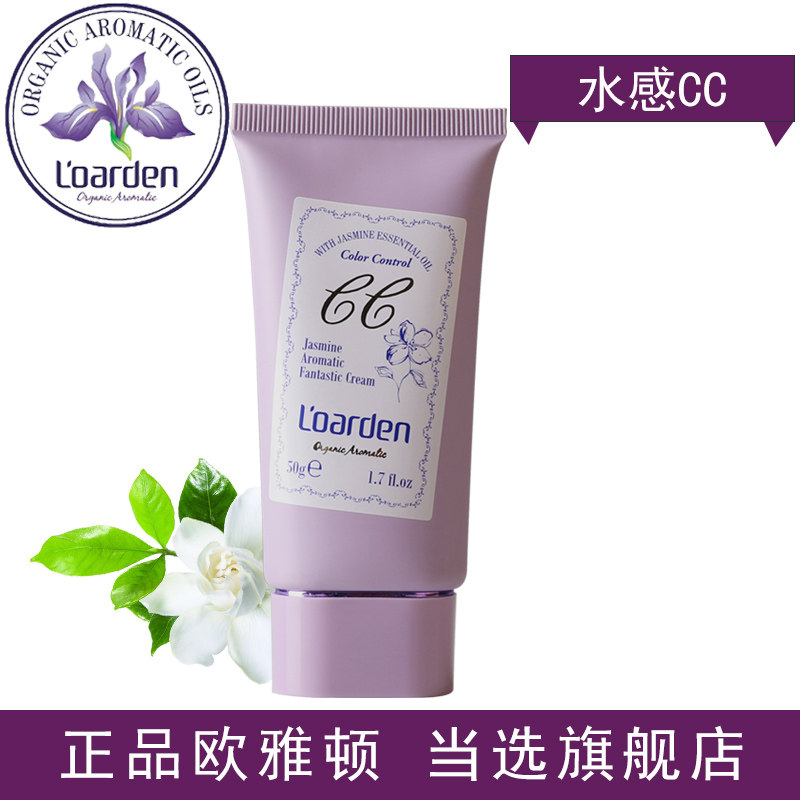法国欧雅顿茉莉香薰修颜霜 裸妆保湿遮瑕隔离CC粉底液清爽防水女