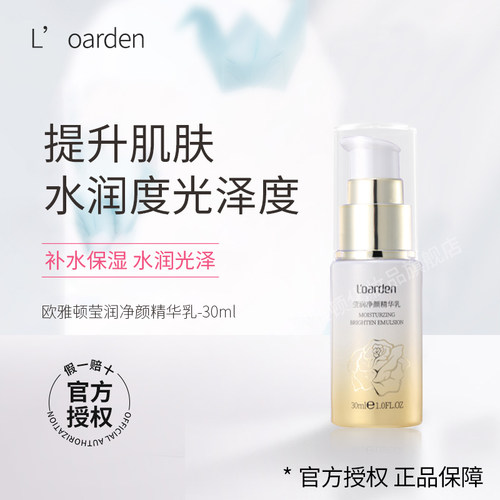 欧雅顿提亮肤色干皮可用精华乳