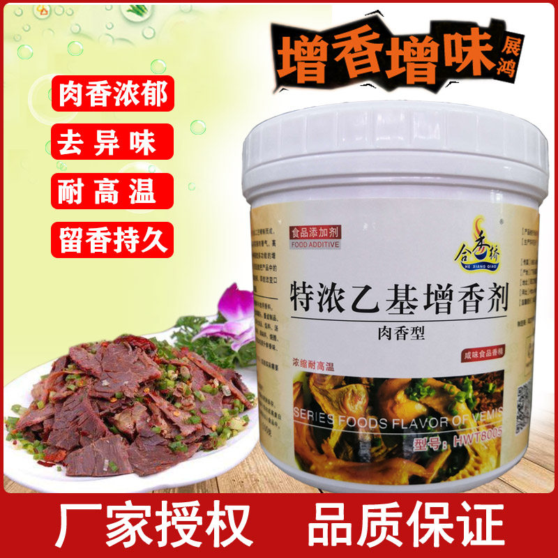 特浓乙基增香剂肉香型乙基麦芽粉酚增香去异味酱卤肉制品增香增味,粮油调味/速食/干货/烘焙,特色/复合食品添加剂,淘宝优惠券,粉丝福利购,淘宝优惠卷