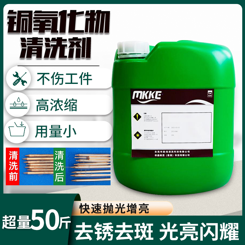 铜光亮剂铜表面除氧化除油清洗剂黄铜紫红铜钝化剂翻新抛光光亮剂