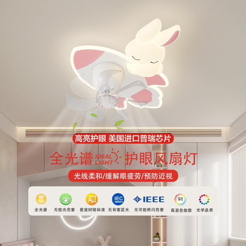 儿童房风扇灯网红创意ins兔子吸顶灯全光谱护眼男女孩卧室房间灯
