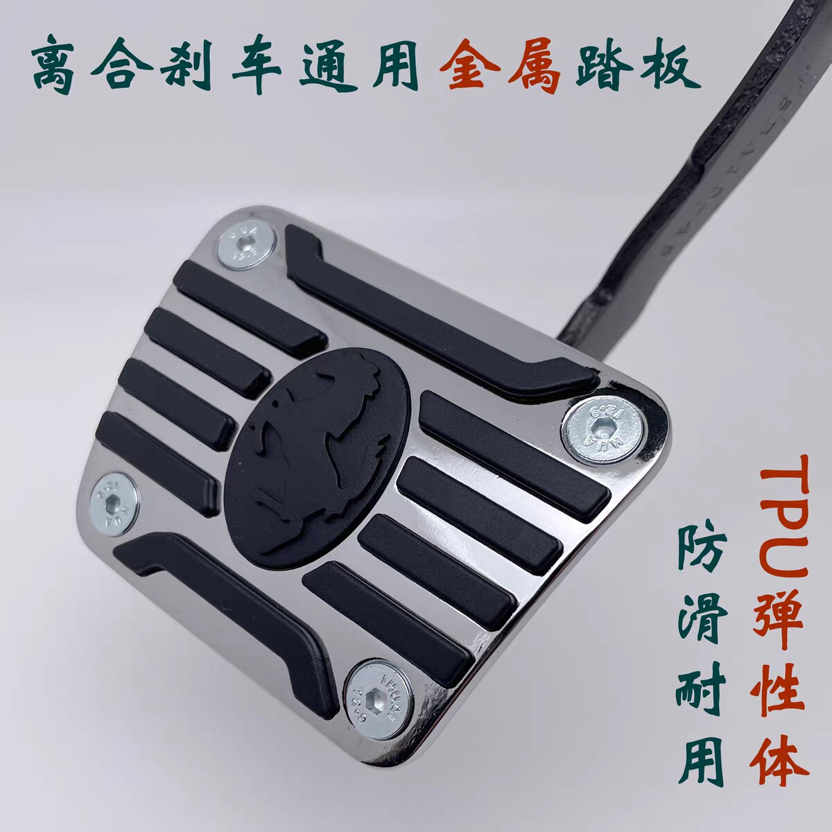 汽车脚踏板改装离合器锌合金加宽