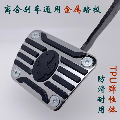 汽车脚踏板改装离合器锌合金加宽