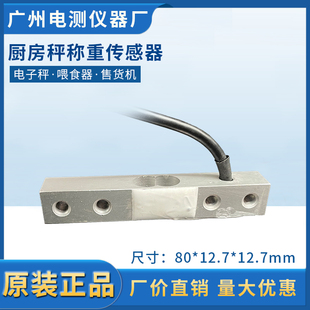 微型厨房秤称重传感器YZC-133A/15KG 电子秤自动贩卖机测重感应器