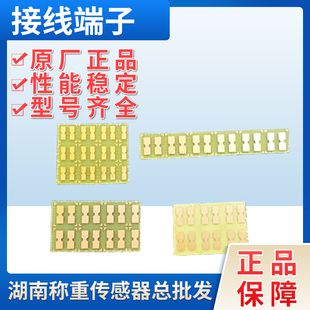 电阻应变片应变计接线端子/混凝土应变片接线端子/称重传感器端子