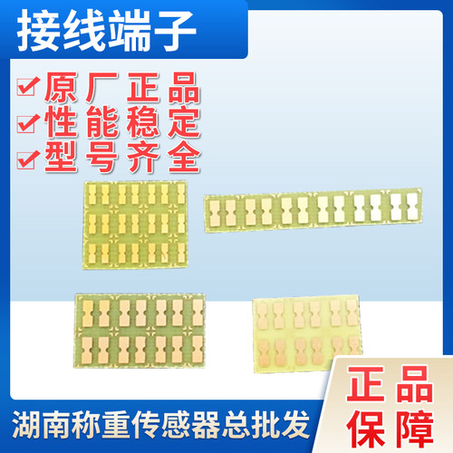 电阻应变片应变计接线端子/混凝土应变片接线端子/称重传感器端子