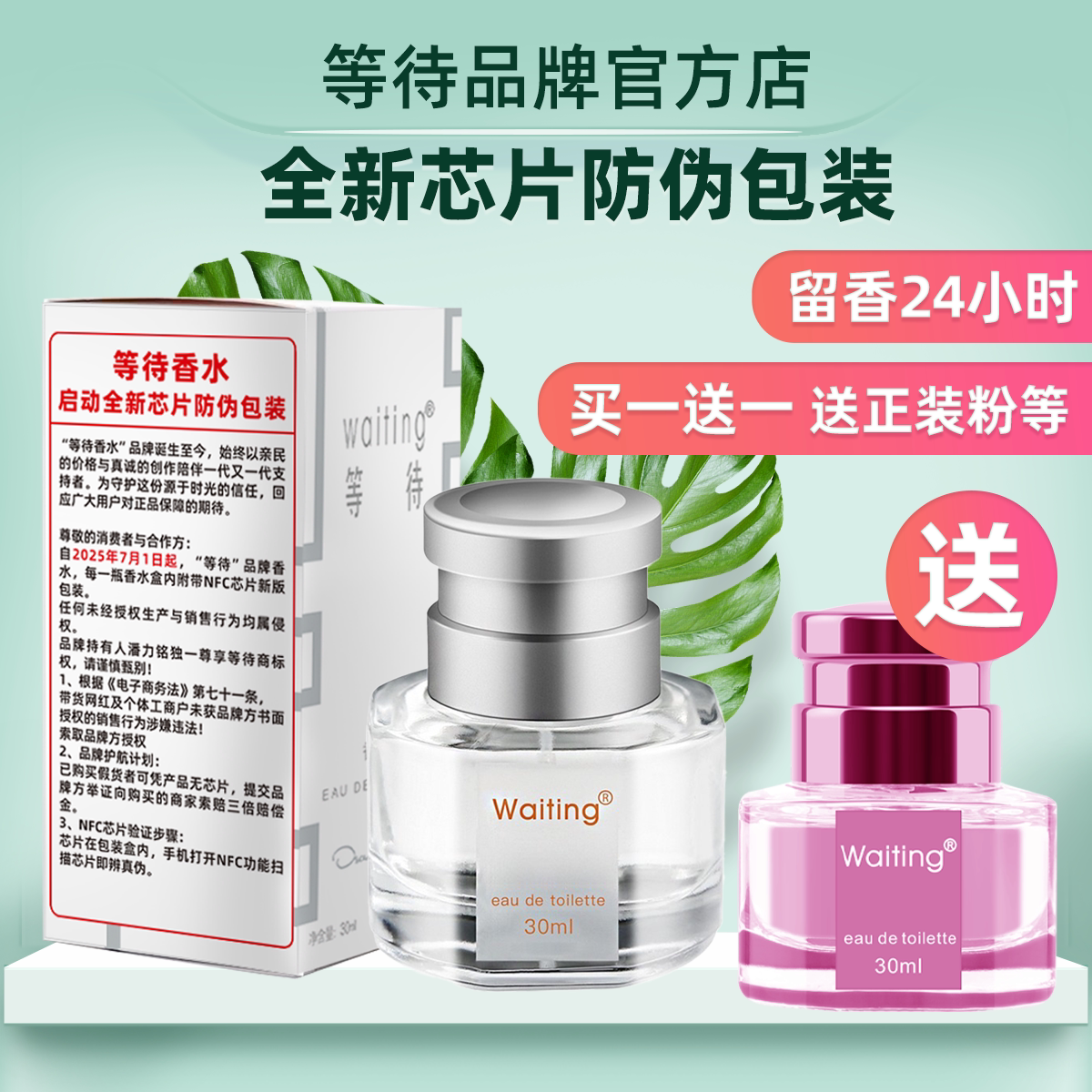 等待Waiting官方企业店正品香水小众清新淡香氛学生香水留香持久