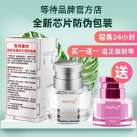 等待Waiting官方企业店正品香水小众清新淡香氛学生香水留香持久