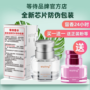 等待Waiting官方企业店正品香水小众清新淡香氛学生香水留香持久