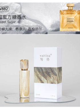 waiting等待香水木质调留香持久