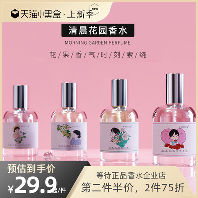 等待正品香水清新花果调留香持久