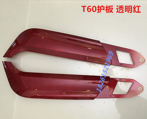 T60电动车原厂配件塑烤漆件 脚踏外边条左右护板  护板饰件