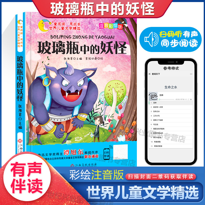【有声伴读】玻璃瓶中的妖怪彩绘注音版世界儿童文学故事书曹文轩推荐阅读扫码听故事有声童话老师班主任推荐6-12岁小学生课外读物|msdalam kategori buku/Magazine/akhbar, buku kanak-kanak/Tambahan, buku kanak-kanak lain - dari Buy2taobao.com untuk memberikan perkhidmatan ejen Taobao profesional membeli