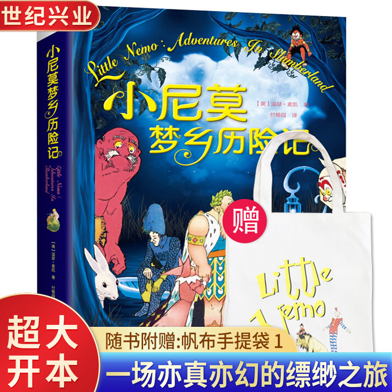 小尼莫梦乡历险记地板书 适用于3岁以上宝宝早教启蒙绘本故事漫画睡前