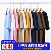 t恤定 纯棉短袖 制工作服班服印字logo团体服DIY刺绣 文化衫 广告衫