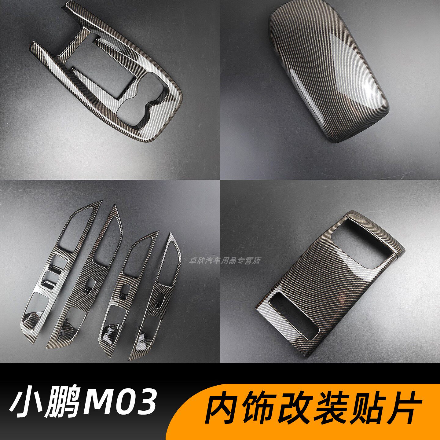 小鹏MONAM03内饰改装