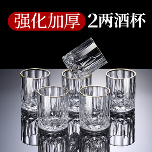 高档二两白酒杯家用套装 水晶玻璃高级感加厚小号酒盅烈酒啤酒杯子