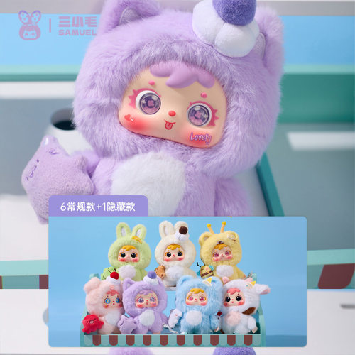 三小毛抱抱雪糕萌宠盲盒毛绒公仔