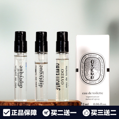 正品蒂普提克香水小样多款可选