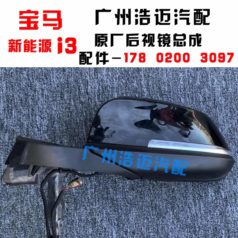 bmw i3 Rearview mirror Assembly about Mirrors tablets Shell I3 Reflective Lens cornering lamp base Bracket electrical machineryin the Car/Articles/Fitting/Refit , Auto Parts and Accessories , MIRROR/Rearview mirror  category - from Buy2taobao.com to provide professional Taobao agent buy service