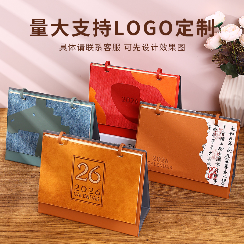 2026年新款台历皮质商务日历创意桌面摆件记事本企业定制广告订制