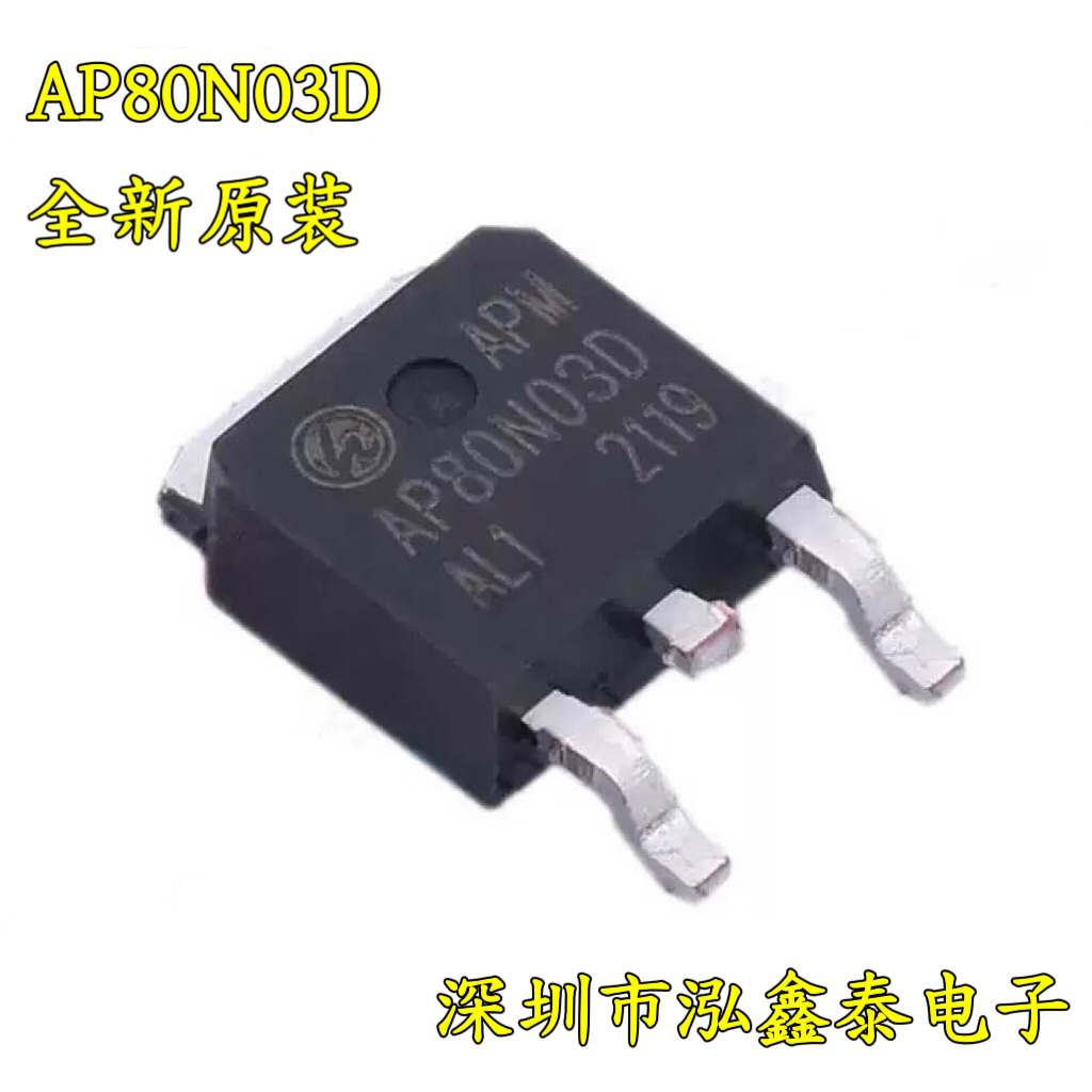 原装正品 AP80N03D 80N03D 贴片TO-252 N沟道 30V80A MOS场效应管