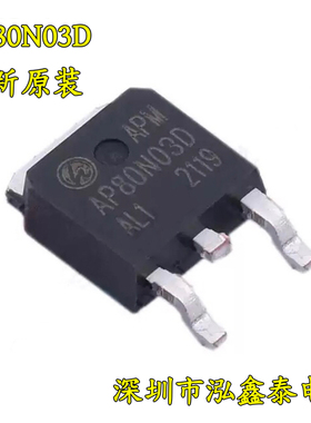 原装正品 AP80N03D 80N03D 贴片TO-252 N沟道 30V80A MOS场效应管