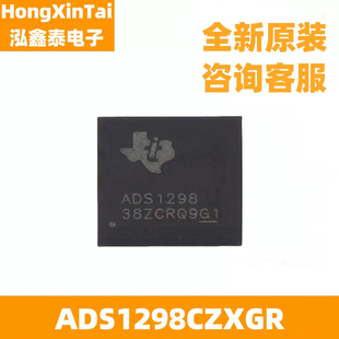 全新原装 ADS1298CZXGR 丝印ADS1298 封装NFBGA64 模拟前端(AFE)