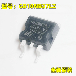 原装正品 GB10NB37LZ TO-263 汽车发动机电脑板IGBT点火驱动芯片