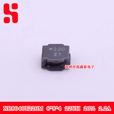 NR8040T220M 8*8*4 22UH 20% 2.2A 功率电感