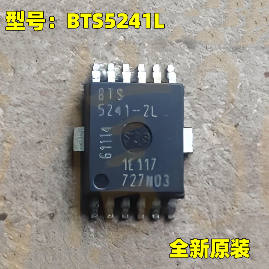 原装正品 BTS5241L HSOP12 电脑板BCM转向灯控制芯片