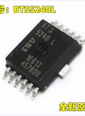 原装正品 BTS5240L HSOP12 电脑板BCM转向灯控制芯片